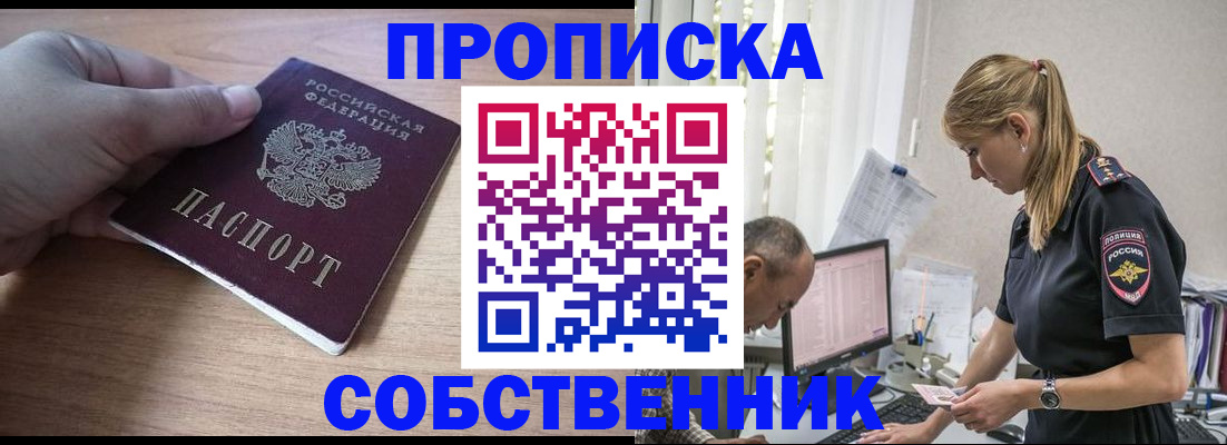 прописка ребенка в Звенигово