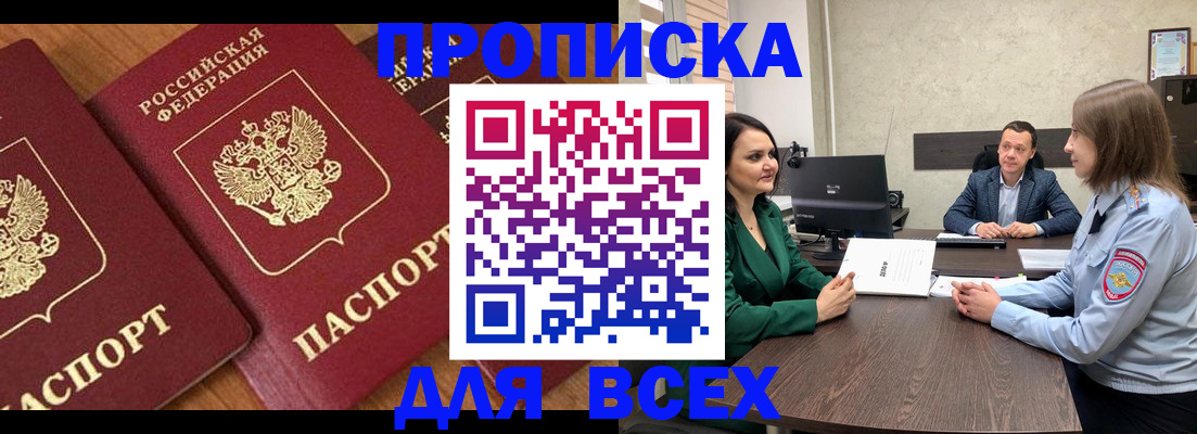 прописка законно в Звенигово